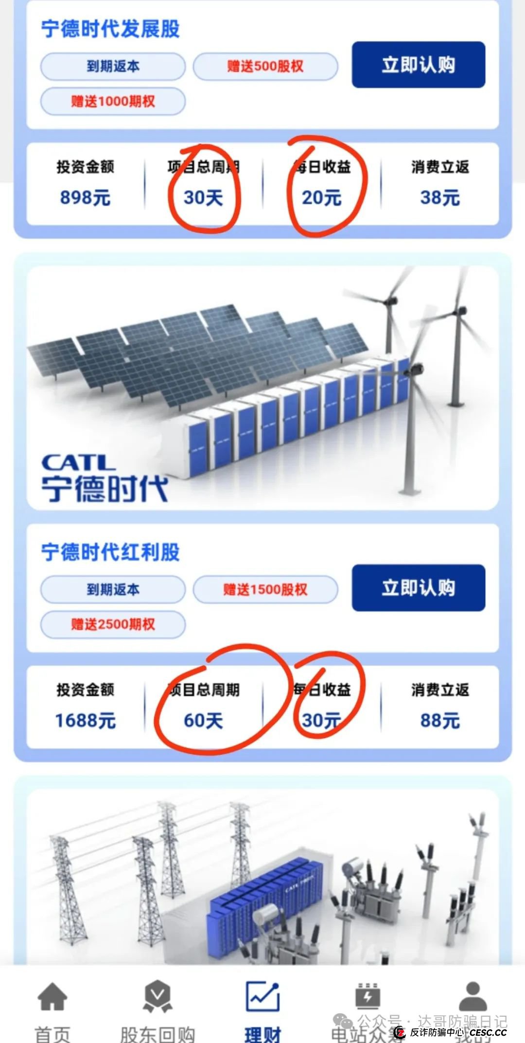 预警:碰瓷项目满天飞，宁德时代(港股)资金盘，高收益不可靠，短命项目要远离，转发提醒！(4)