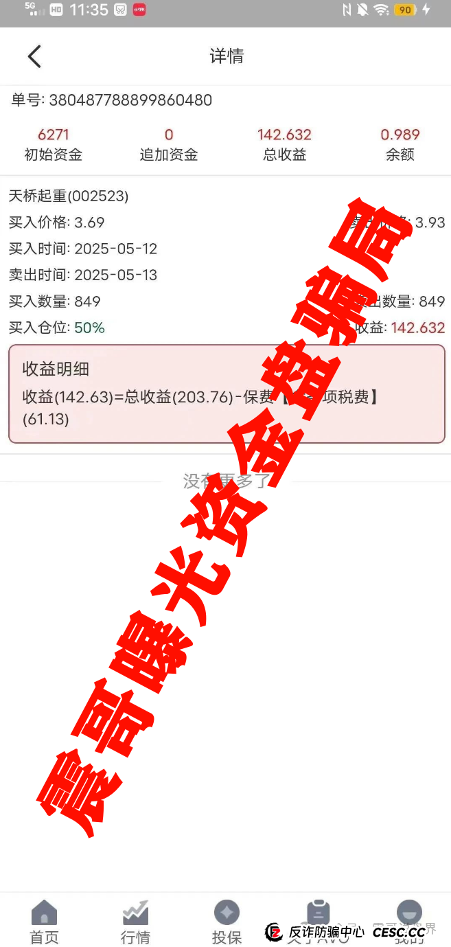 震哥带你扒皮＂安我股保＂：这个股票保险骗局快撑不住了！(4)