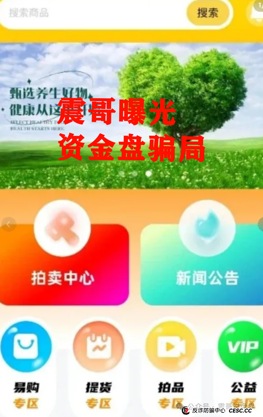 荣裕合是正规平台吗？震哥带你扒皮荣裕合：这“国资”骗局专割中老年韭菜！(2)