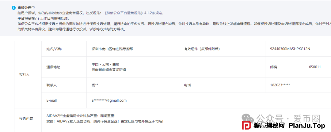 aidav2资金盘骗局投诉几次不成功！ aidav2是不是要关闭了？(3)
