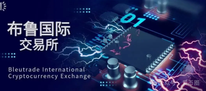 布鲁交易所Bleutrade骗局揭秘：布鲁交易所并不正规！大量单割会员，高度预警，速速远离！(1)