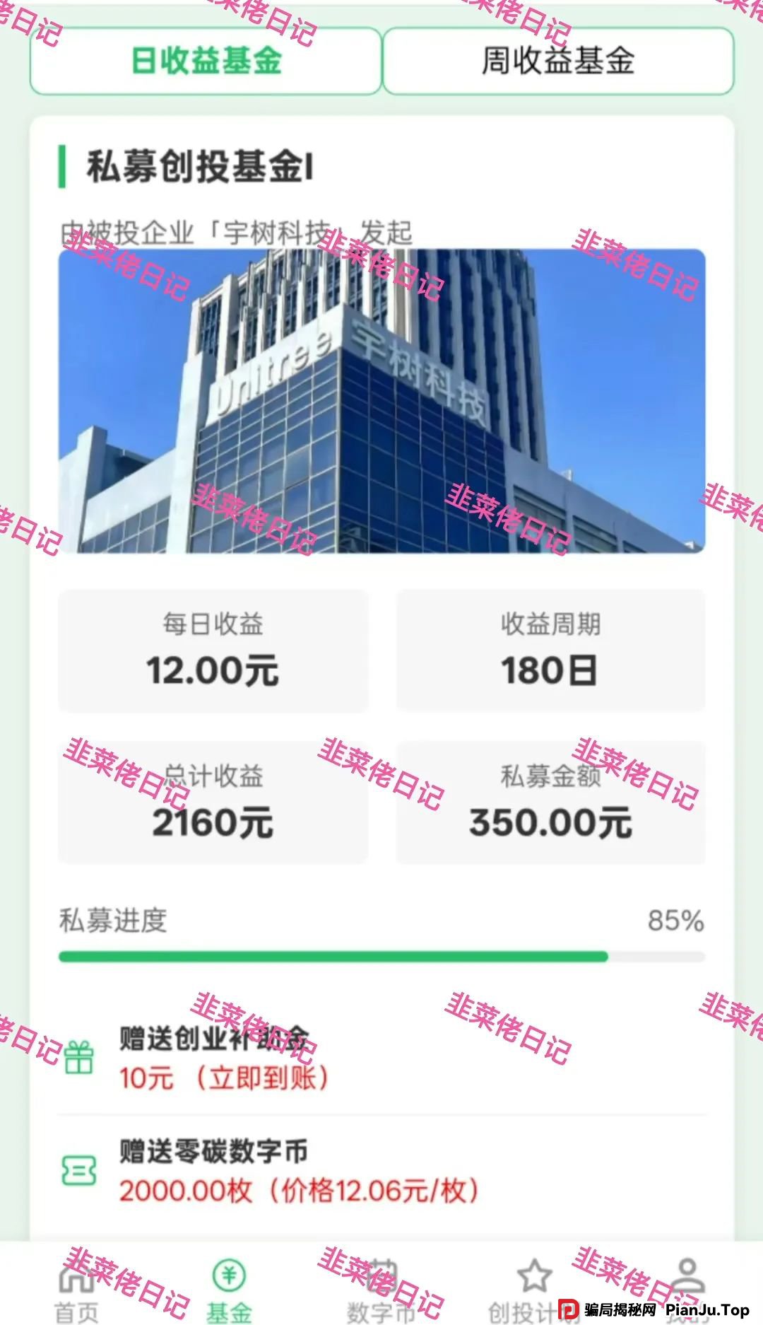 6月11日：最新资金盘项目骗局曝光，红杉创投，农飞网，南华金融-VMS鼎珮跟投，天利汇通（超鸿社团）随时可能卷钱跑路(2)