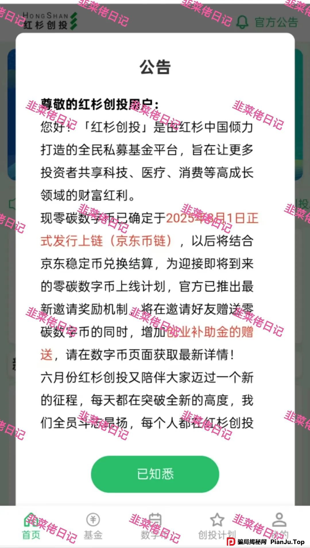 6月11日：最新资金盘项目骗局曝光，红杉创投，农飞网，南华金融-VMS鼎珮跟投，天利汇通（超鸿社团）随时可能卷钱跑路(1)