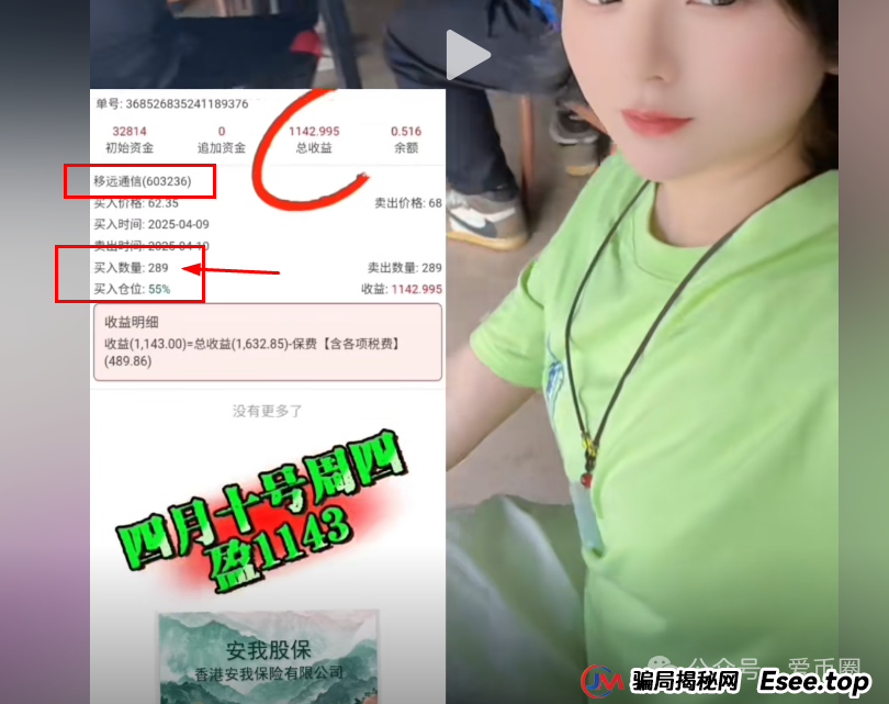 安我股保股票资金盘骗局揭秘：安我股保是资金盘吗？只赢不输不靠谱！即将崩盘，血本无归！(8)