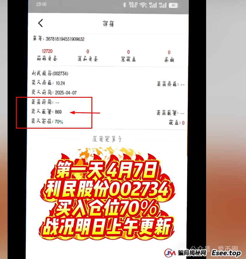 安我股保股票资金盘骗局揭秘：安我股保是资金盘吗？只赢不输不靠谱！即将崩盘，血本无归！(5)