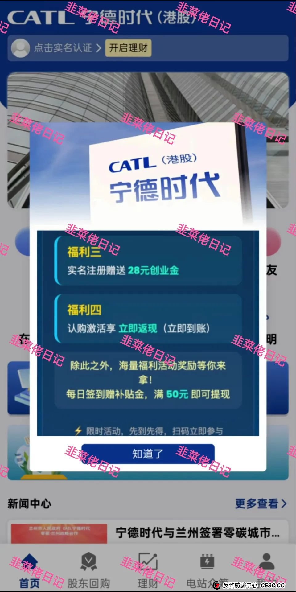 618曝光 | 最新资金盘项目骗局，AiFeex-艾菲克斯，钻石乐园，假冒宁德时代(港股)随时可能卷钱跑路(1)