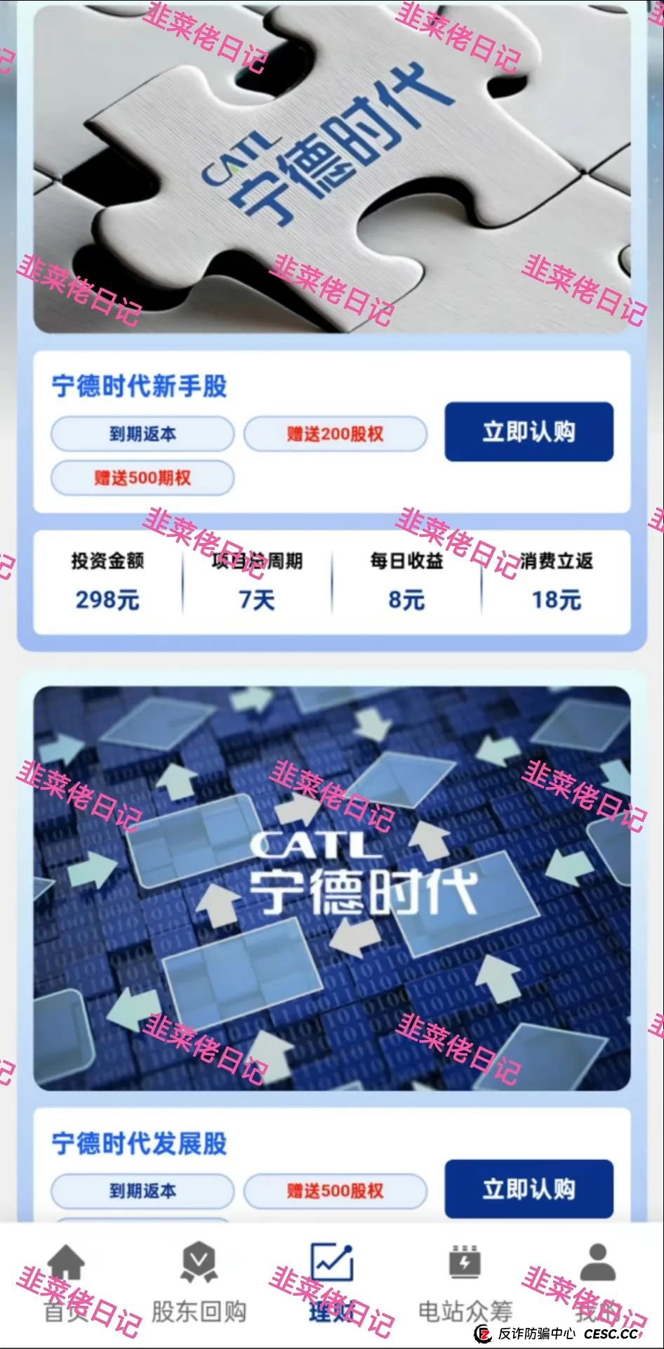 618曝光 | 最新资金盘项目骗局，AiFeex-艾菲克斯，钻石乐园，假冒宁德时代(港股)随时可能卷钱跑路(2)