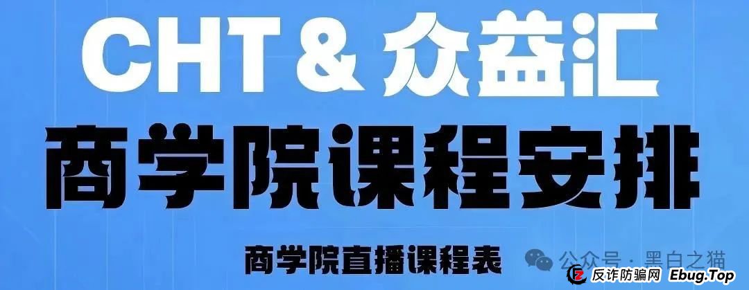 反诈防骗｜“众益汇同心花园”资金盘，明修栈道暗度陈仓，盯着老年人退休金，赶紧远离......(4)