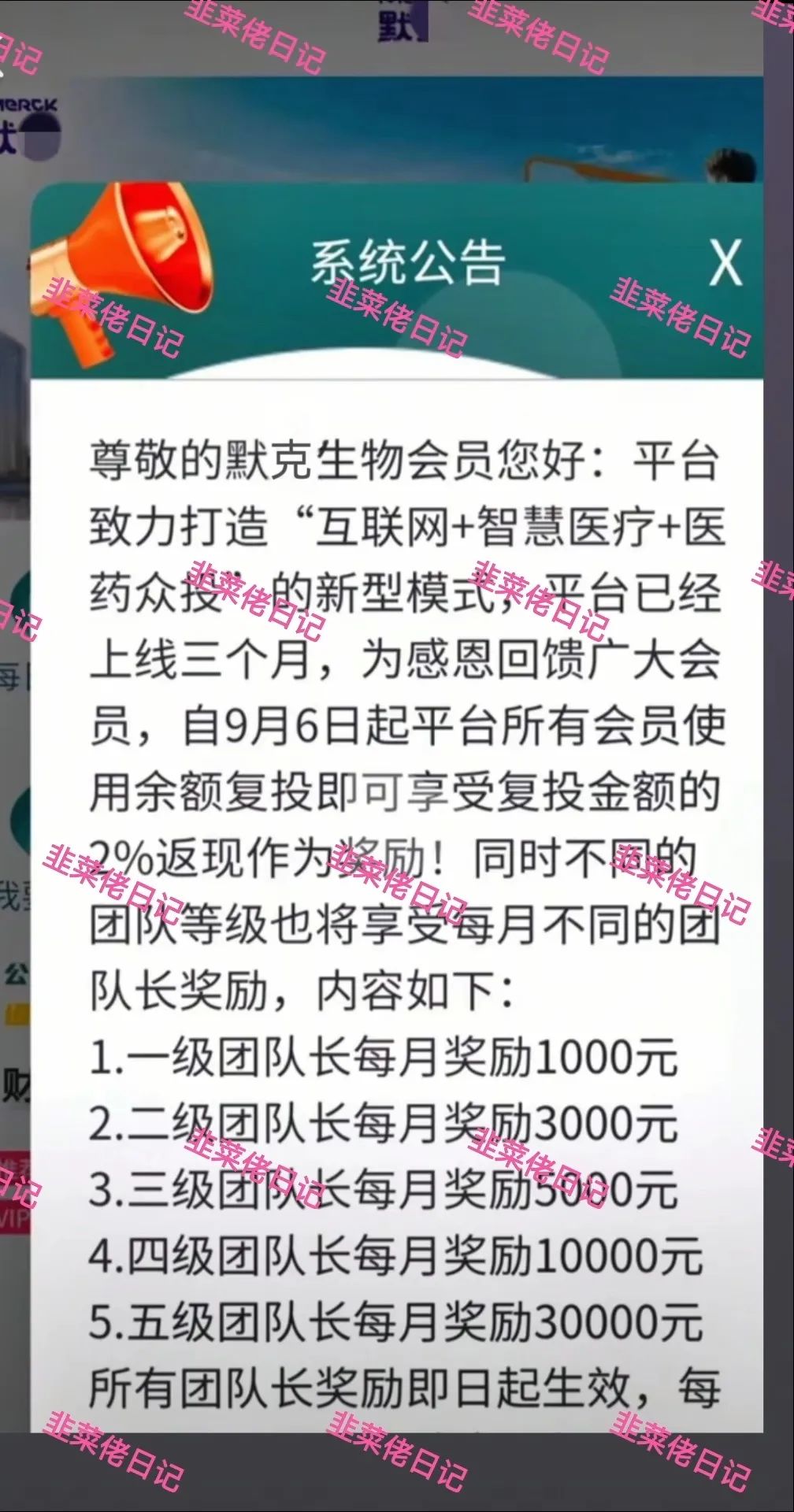 6月21日曝光：最新资金盘项目骗局，京东商标，默克生物，多莱商学院（AISTS），AiFeex（艾菲克斯）这些项目随时可能卷钱跑路(8)