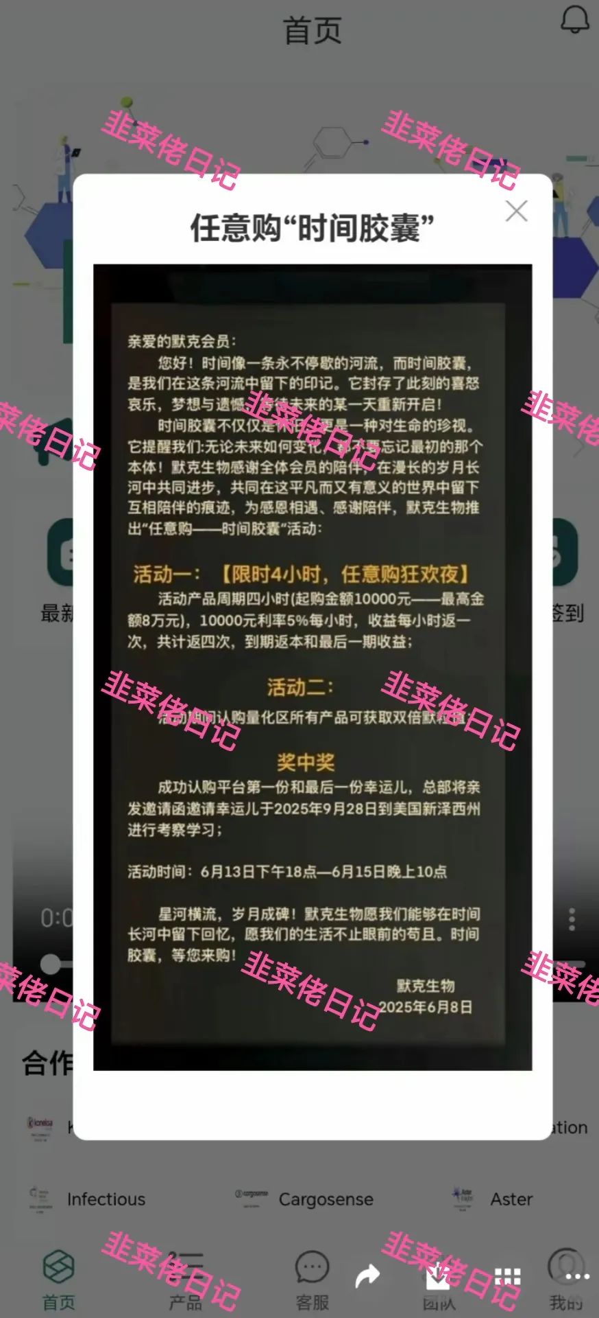 6月21日曝光：最新资金盘项目骗局，京东商标，默克生物，多莱商学院（AISTS），AiFeex（艾菲克斯）这些项目随时可能卷钱跑路(5)