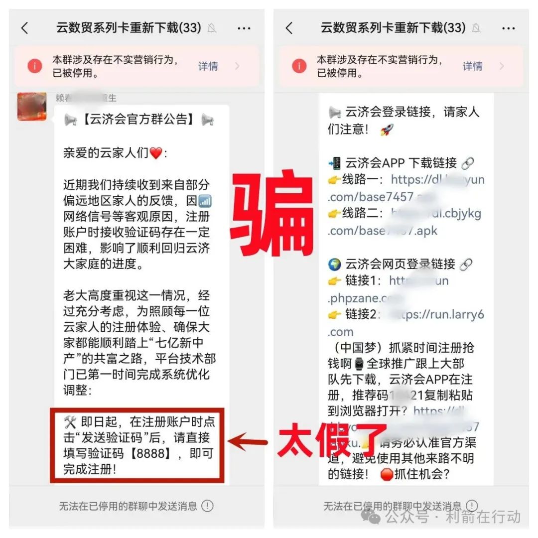 警惕！云济会，起源（奥拉丁），小米商飞等12个虚假项目与传销组织，别被骗了！(1)