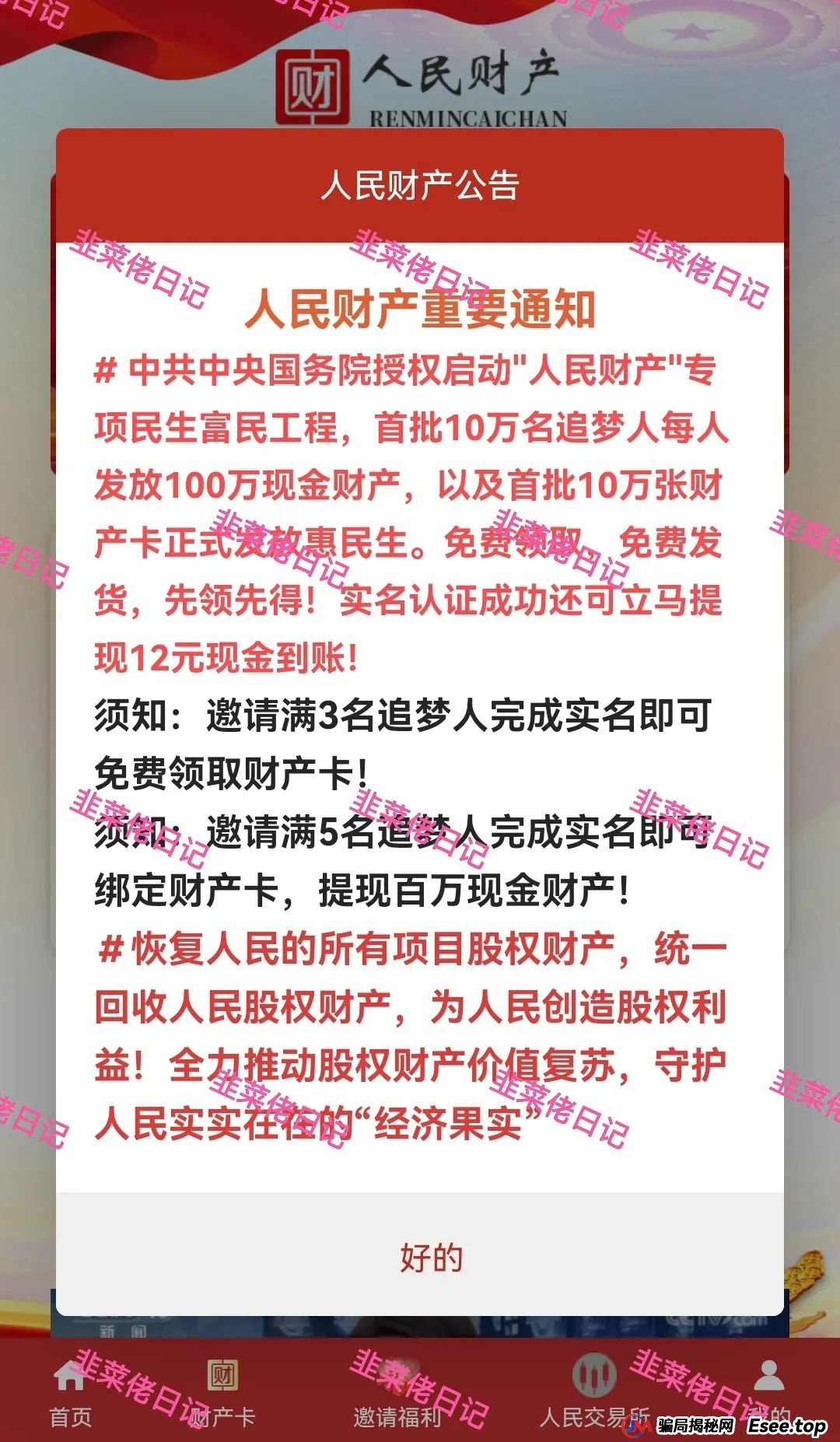 6月22日：曝光最新资金盘项目骗局，多莱商学院（AISTS），乾阳影旅，优科创（利鼎交易所）随时可能卷钱跑路(1)
