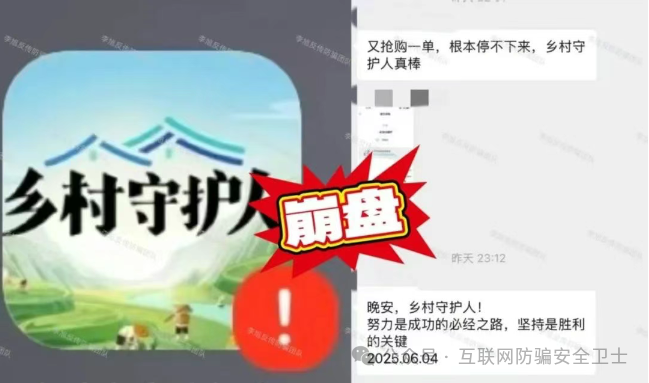 揭秘 “乡村守护人” APP：爱心面具下的传销骗局陷阱(1)