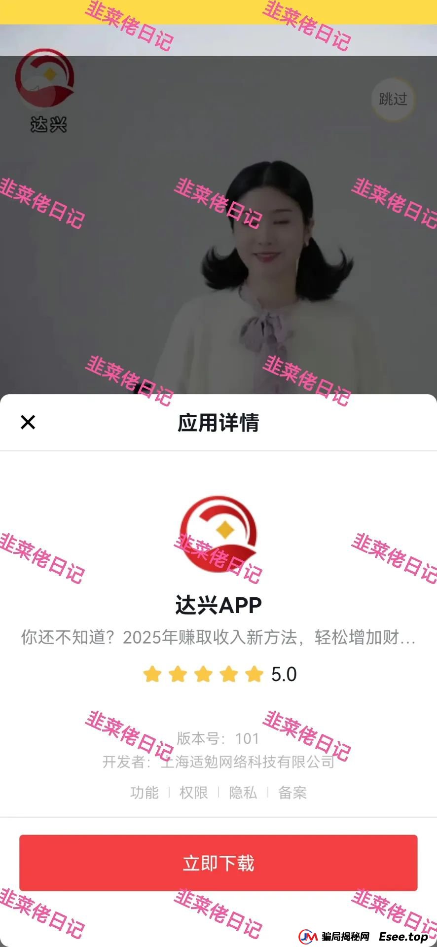 曝光：最新资金盘项目骗局，达兴APP，链通云，套牌“南华金融（鼎珮证券）”随时可能卷钱跑路(1)