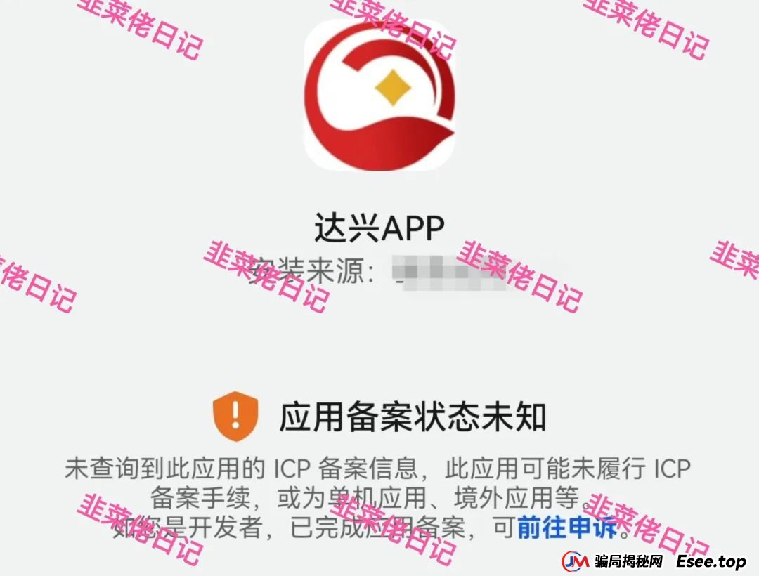 曝光：最新资金盘项目骗局，达兴APP，链通云，套牌“南华金融（鼎珮证券）”随时可能卷钱跑路(2)