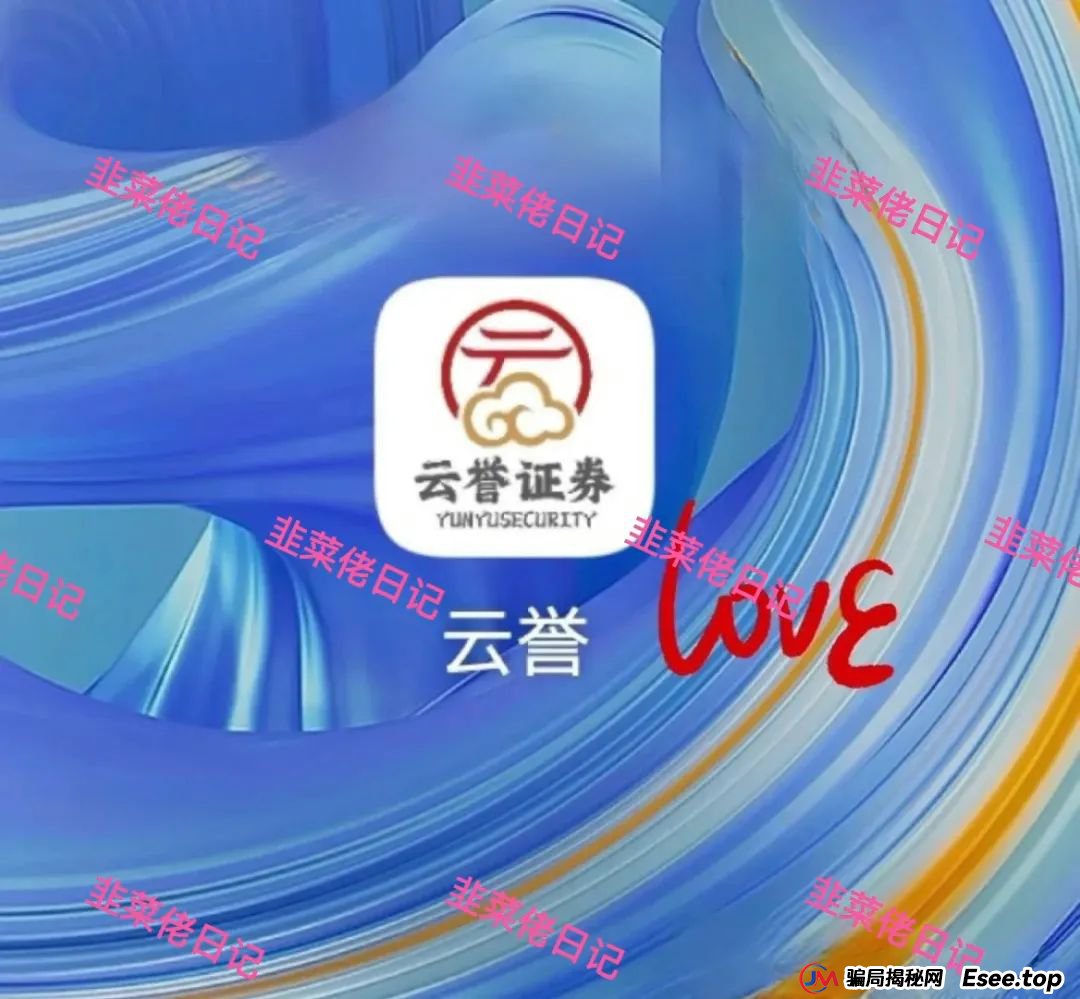 曝光：最新资金盘项目骗局，达兴APP，链通云，套牌“南华金融（鼎珮证券）”随时可能卷钱跑路(5)