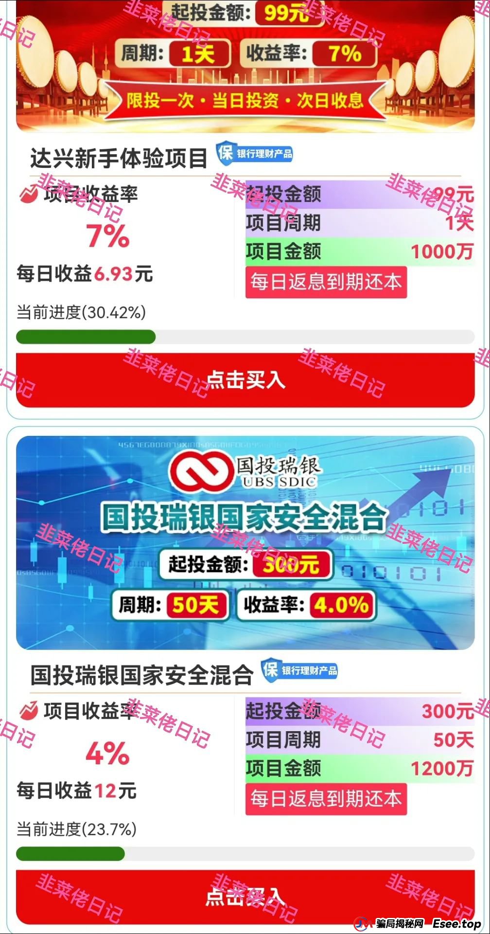 曝光：最新资金盘项目骗局，达兴APP，链通云，套牌“南华金融（鼎珮证券）”随时可能卷钱跑路(4)
