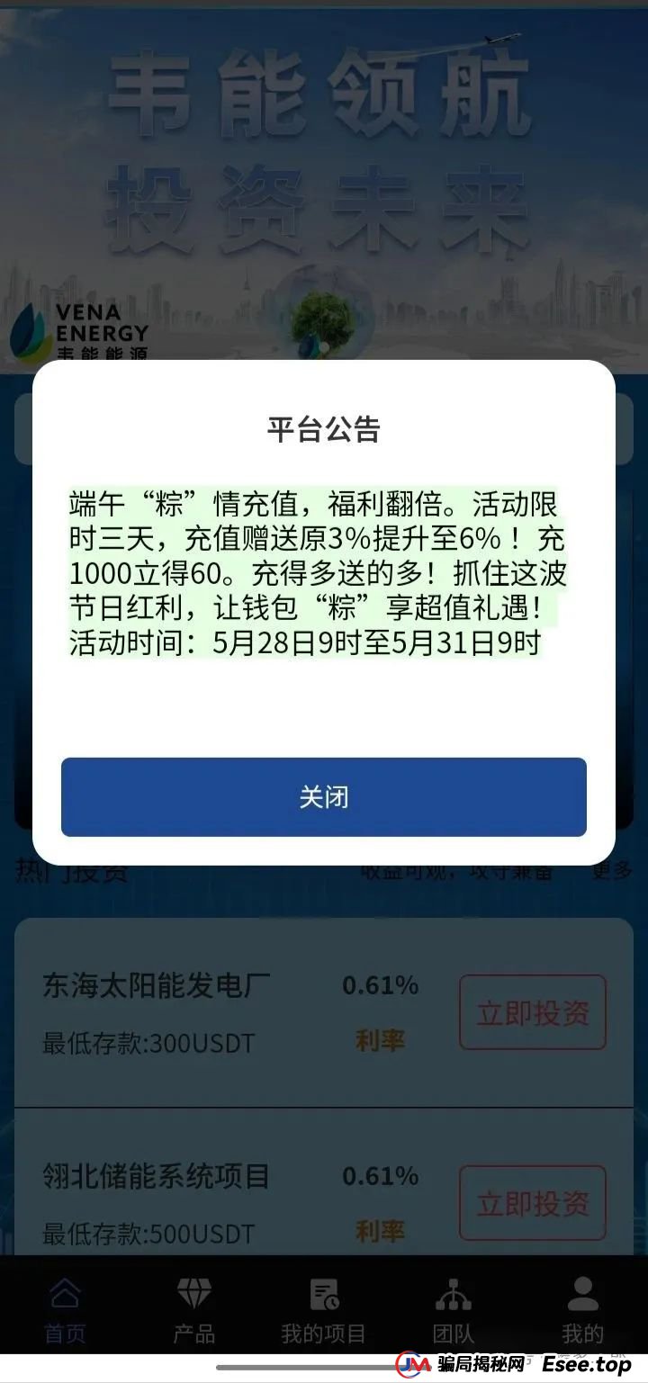 今日曝光:短命杀猪盘＂韦能能源＂(2)