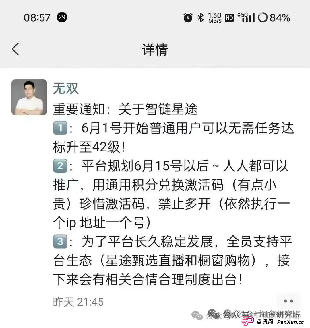 6月7日曝光：最新资金盘项目骗局，东方领投，智链星途，安我股保，能敬期盈，天利汇通，正华联社...有你参与的吗？(3)