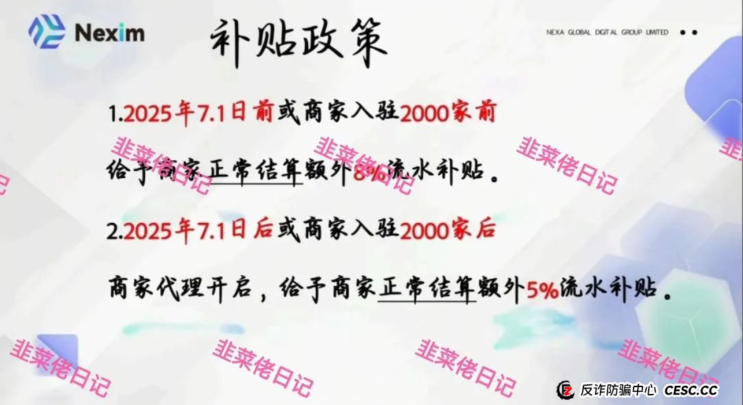 曝光：最新资金盘项目骗局，汇志，Nexa Pay(Nexim全球支付)随时可能卷钱跑路！(7)