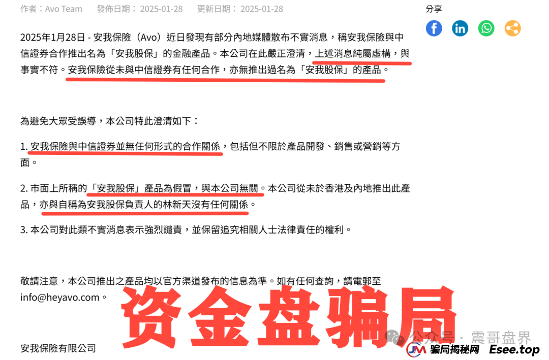 反诈防骗 | 安我保险官方下场实锤：“安我股保”为假冒，公司声明没有“林新天”！(2)