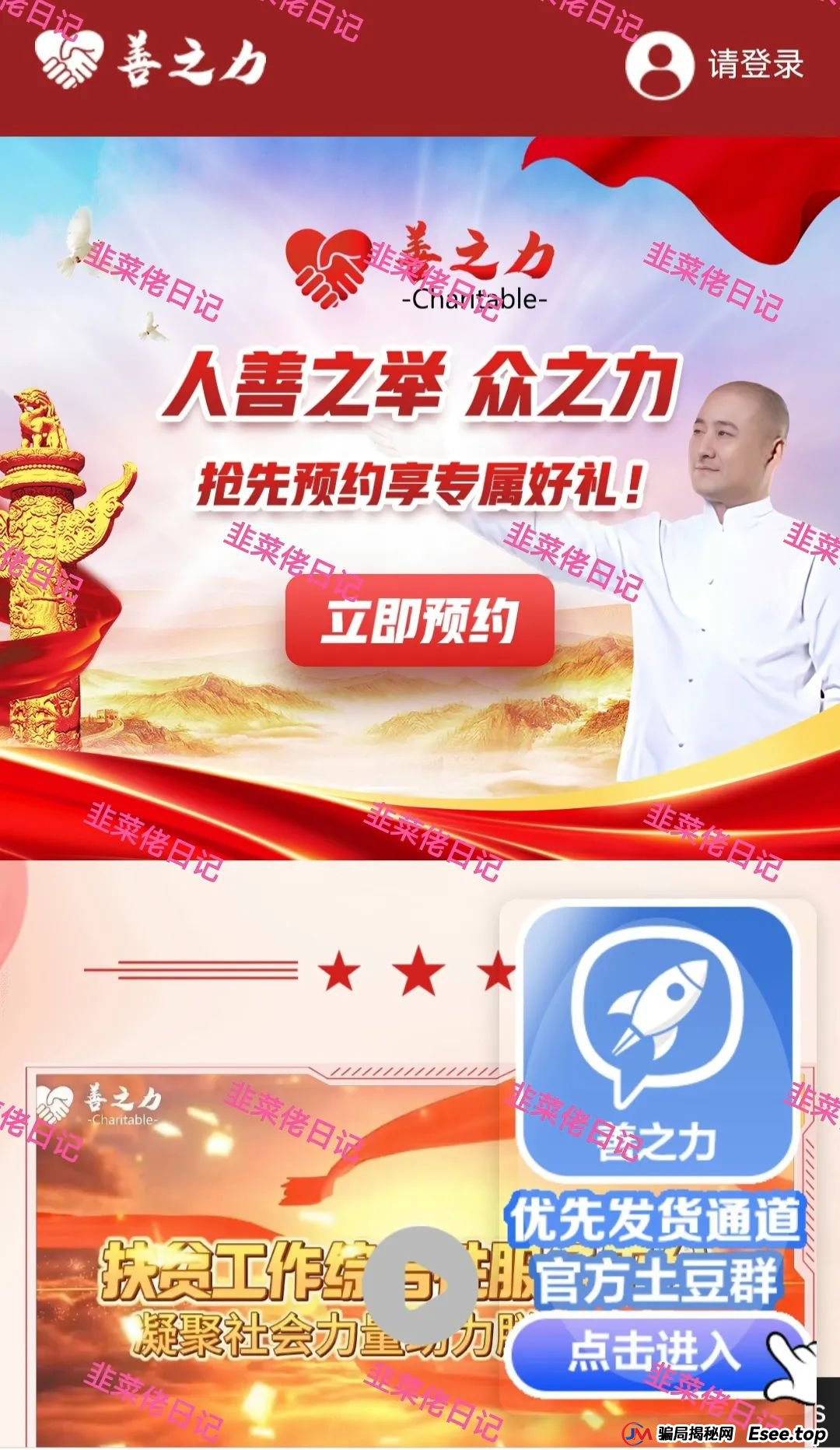 6月6日：最新资金盘项目骗局曝光，保富实业，善之力，能敬期盈，鼎珮证券，安我股保...随时可能卷钱跑路(5)