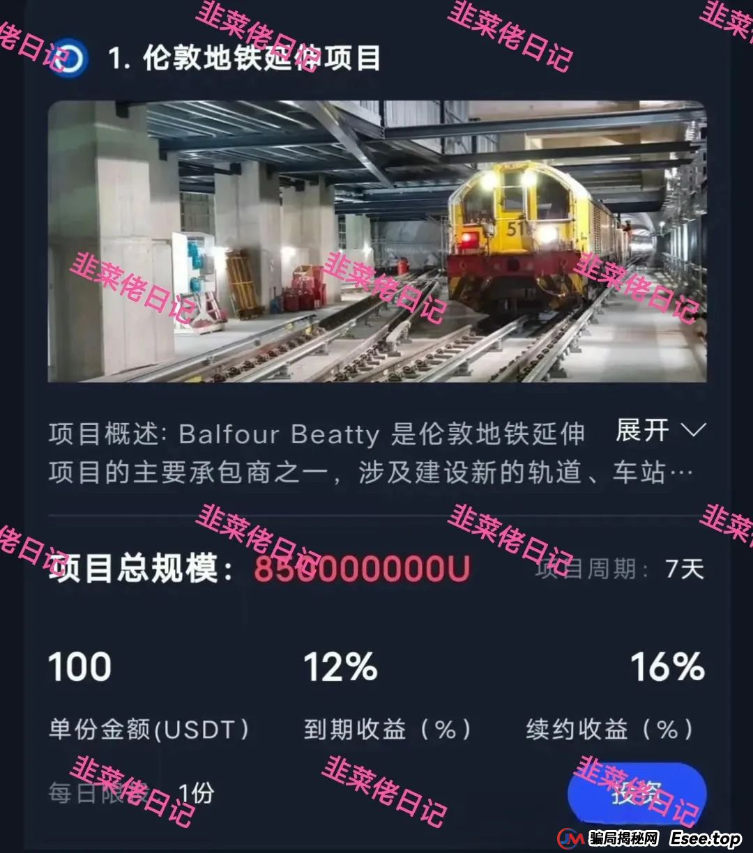 6月6日：最新资金盘项目骗局曝光，保富实业，善之力，能敬期盈，鼎珮证券，安我股保...随时可能卷钱跑路(1)