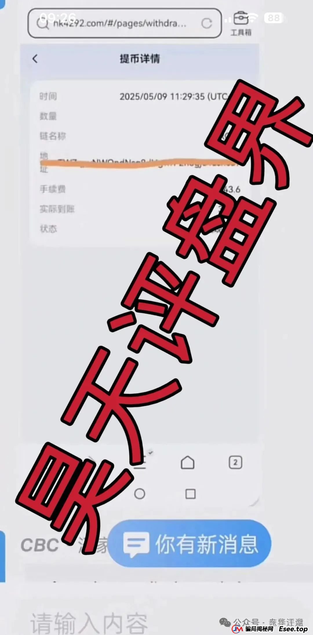 CBC阿联酋中国商会：跟单类资金盘骗局，平移的重启盘，已经开始单割，高度预警，即将崩盘！(7)