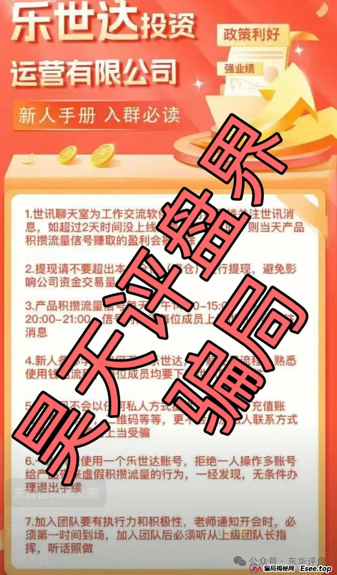 乐世达2025年最新消息：乐世达商城带单类资金盘骗局，重启盘拉韭菜填坑中，即将崩盘跑路！(3)