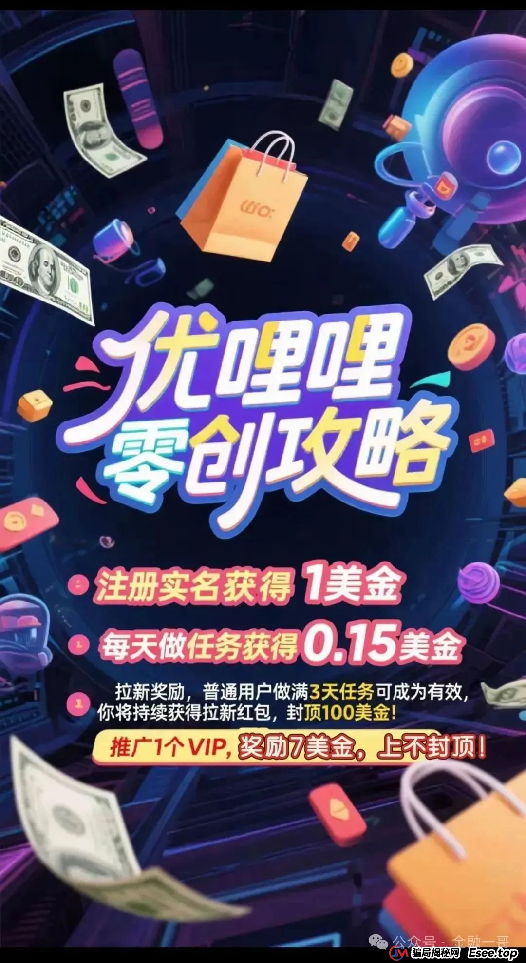 曝光：“优哩哩”——一个精心伪装的资金盘骗局，即将崩盘，投资者面临血本无归！(1)