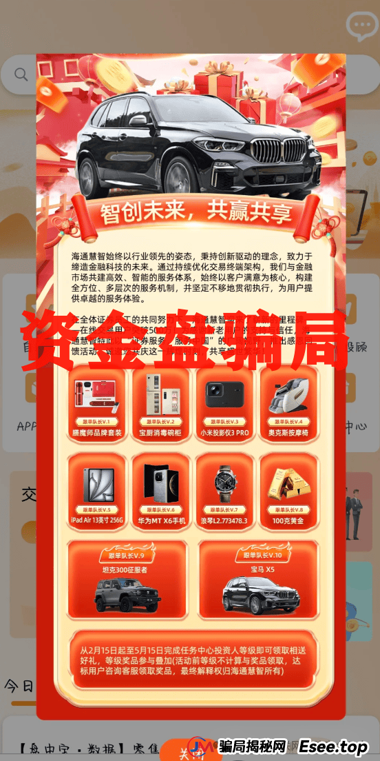 警惕 “海通慧智（邦富达通）”：股票跟单噱头下的资金盘传销骗局陷阱(1)