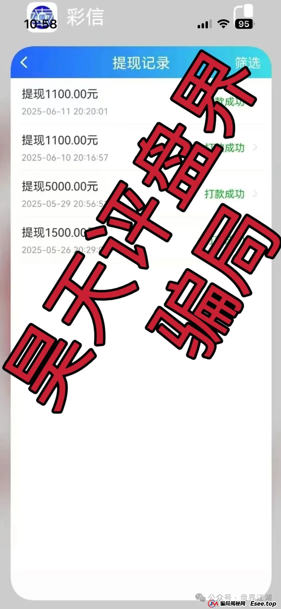 彩信彩票跟单类资金盘骗局，已经开始单割，高度预警，即将崩盘跑路！(2)