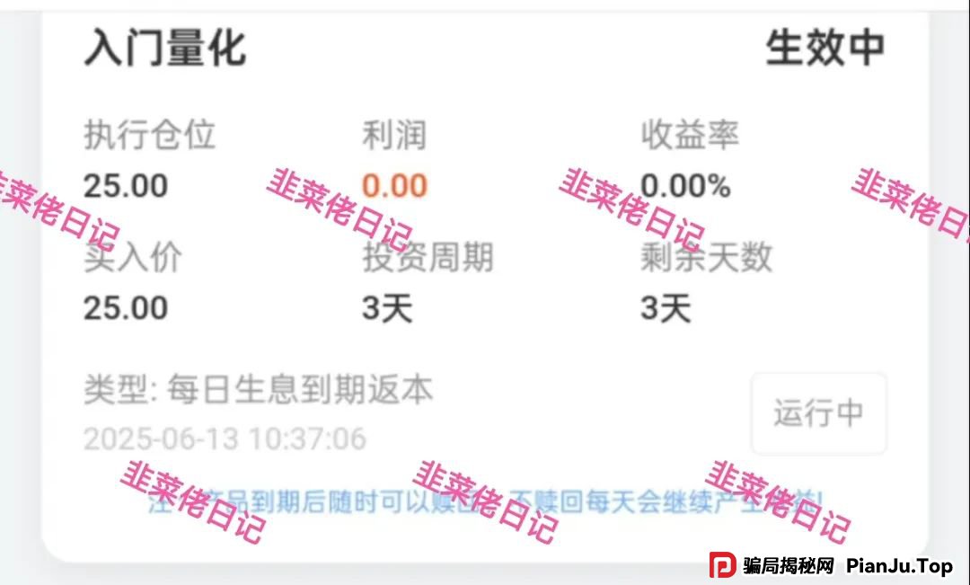 6月14日：最新资金盘项目骗局曝光，东方领投（领投集团），赫伯罗特航运，量化AI，央网扶持app随时可能卷钱跑路(8)