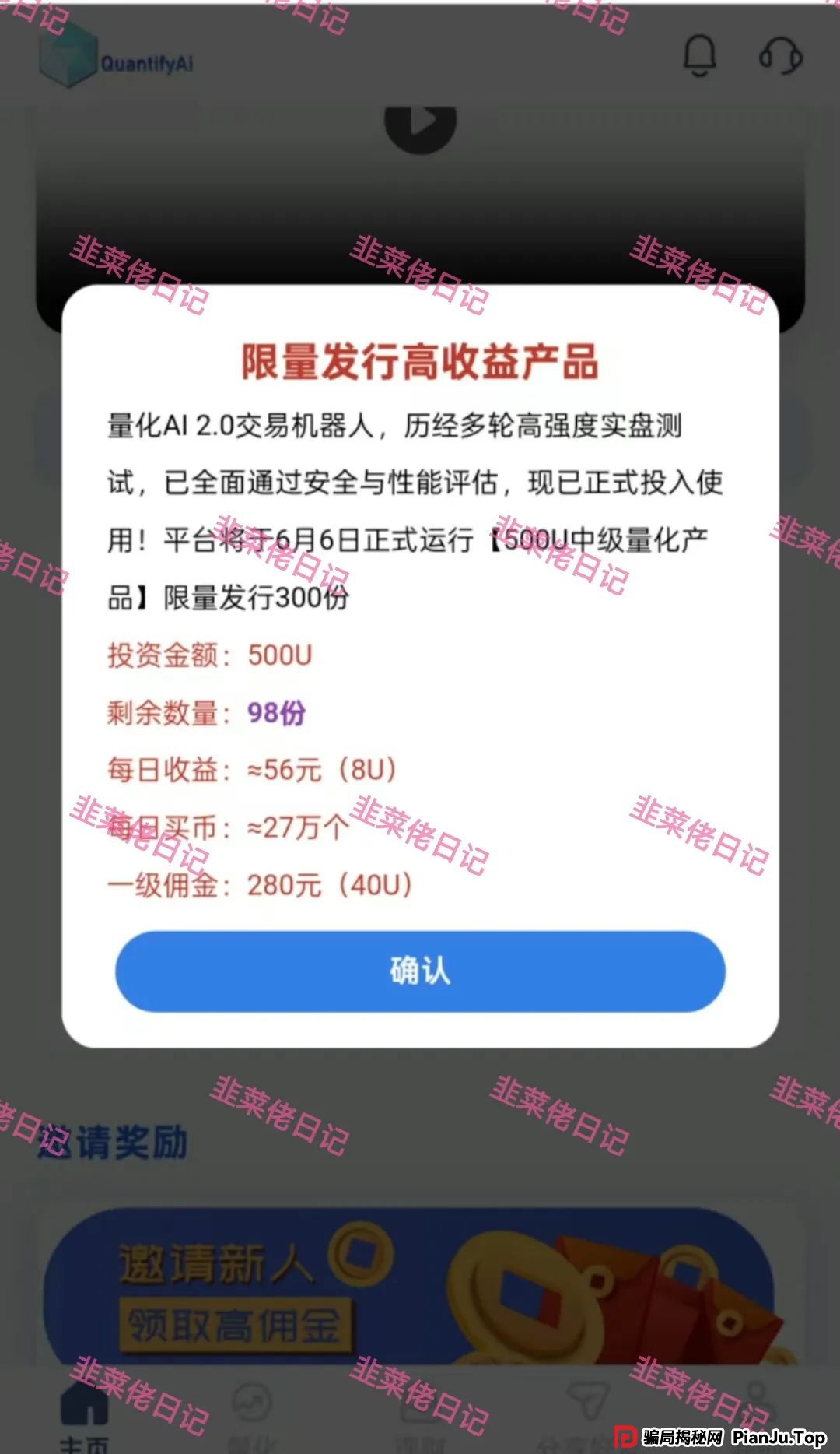 6月14日：最新资金盘项目骗局曝光，东方领投（领投集团），赫伯罗特航运，量化AI，央网扶持app随时可能卷钱跑路(5)