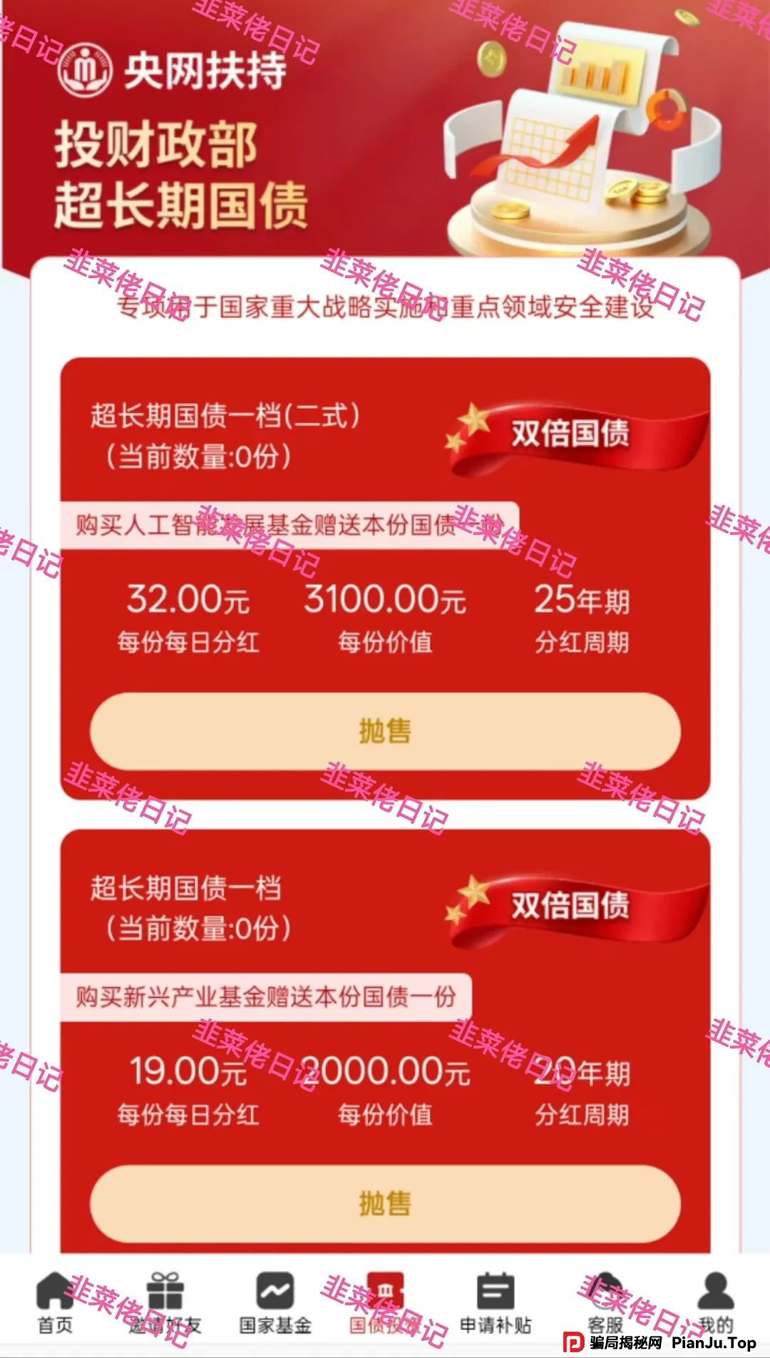 6月14日：最新资金盘项目骗局曝光，东方领投（领投集团），赫伯罗特航运，量化AI，央网扶持app随时可能卷钱跑路(3)