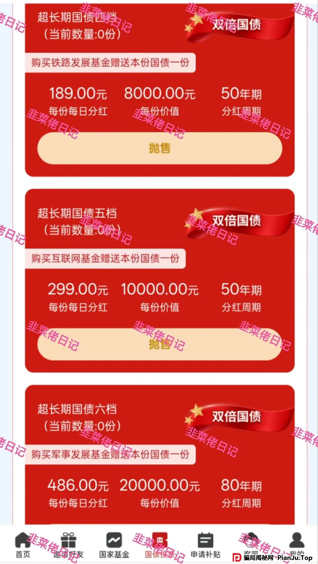 6月14日：最新资金盘项目骗局曝光，东方领投（领投集团），赫伯罗特航运，量化AI，央网扶持app随时可能卷钱跑路(4)