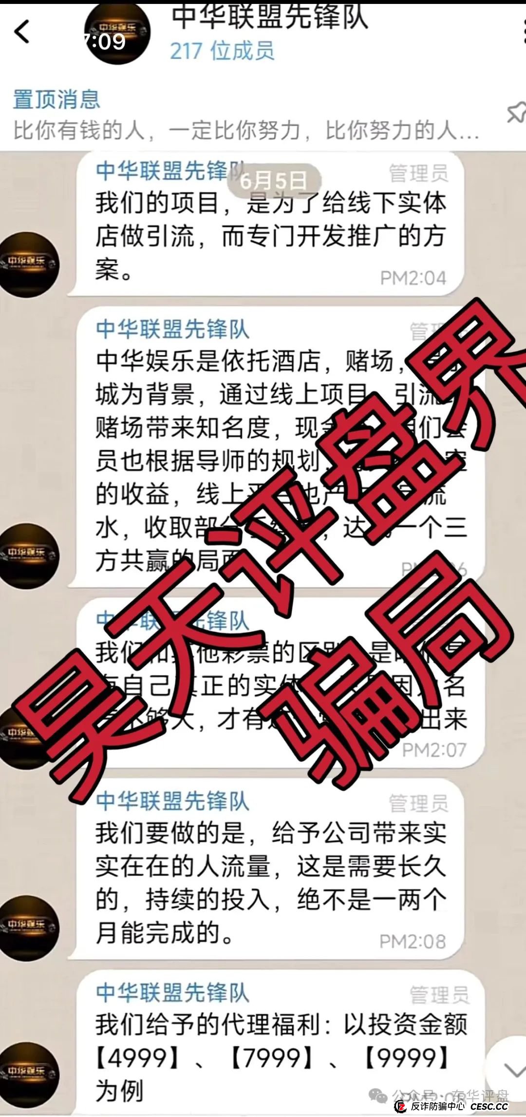 中华娱乐彩票跟单类资金盘骗局，操盘手多次开盘诈骗，典型的一轮圈韭菜盘，高度预警，看见一定要远离！(2)