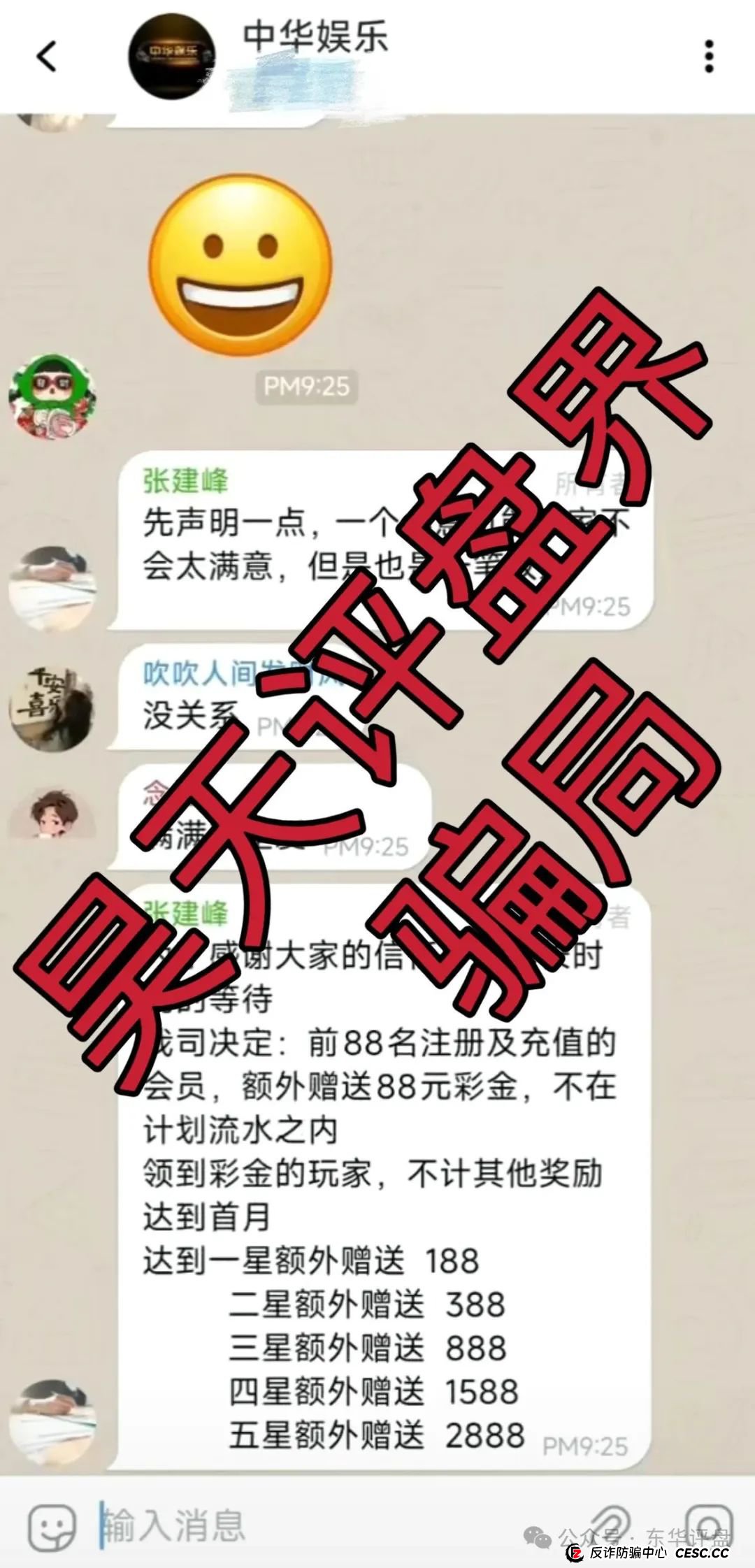 中华娱乐彩票跟单类资金盘骗局，操盘手多次开盘诈骗，典型的一轮圈韭菜盘，高度预警，看见一定要远离！(3)