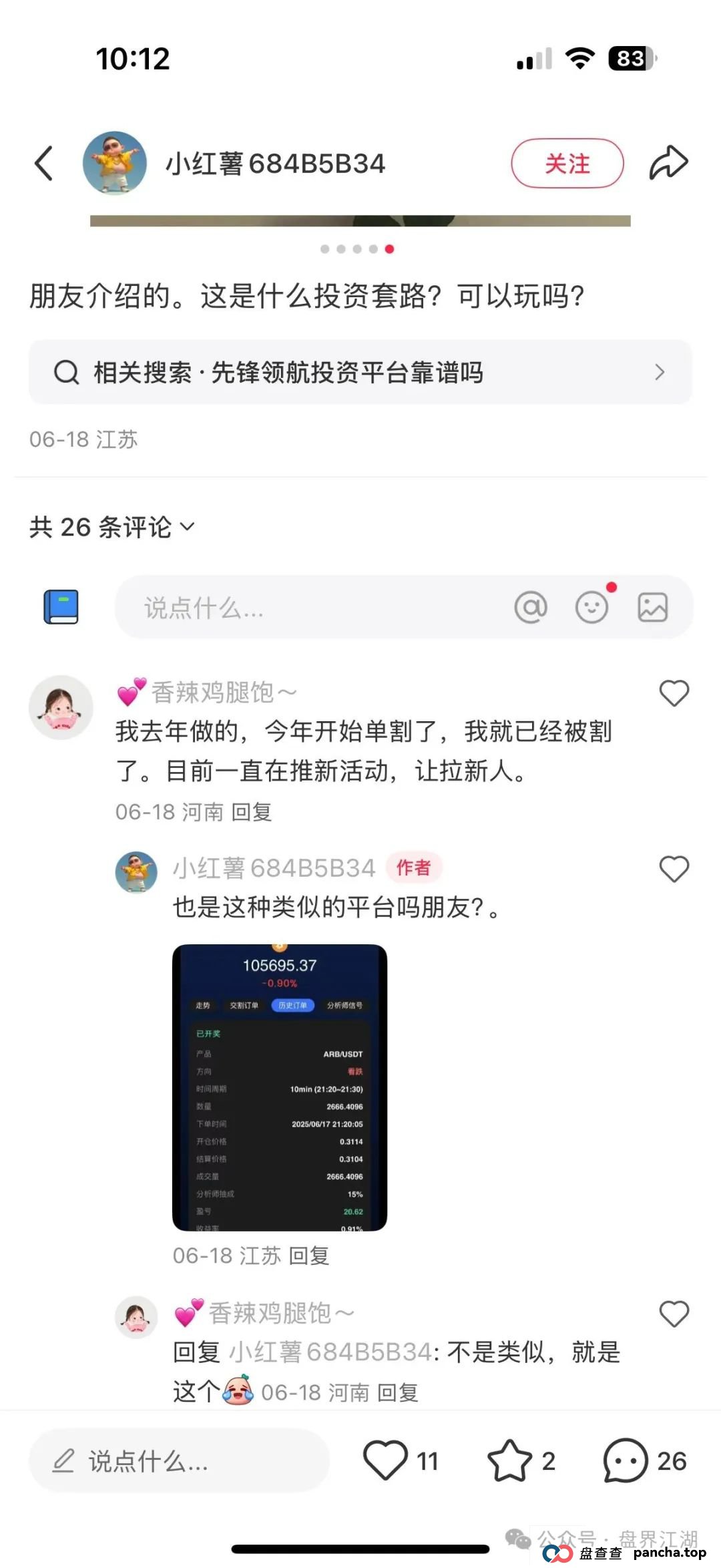 币胜客（先锋领航俱乐部）跟单类资金盘骗局和某x嘉是一个幕后柬埔寨诈骗团伙，操盘手韩瑞龙圈钱过亿，大量单割会员，即将崩盘跑路！(4)