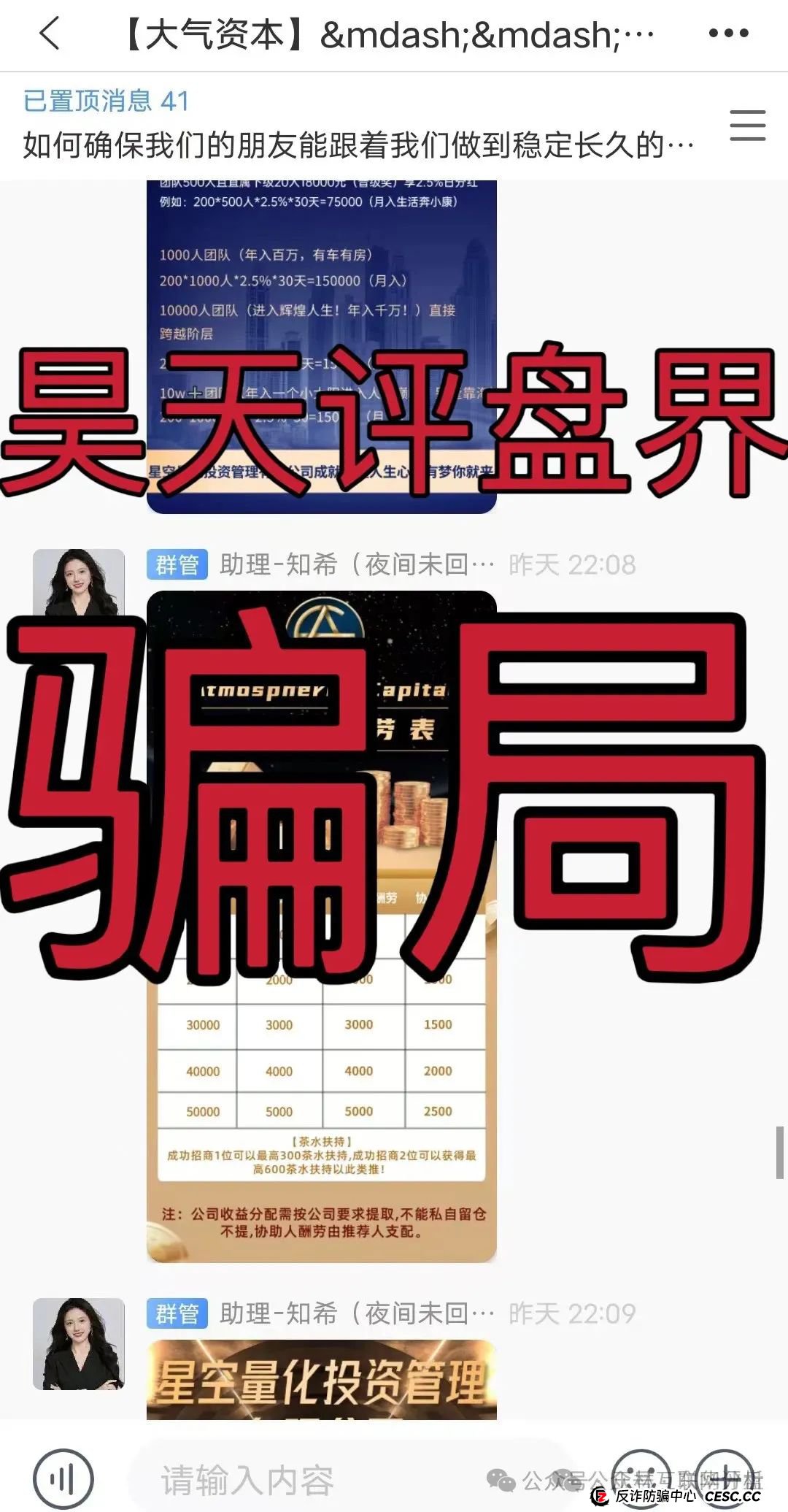 6月9日最新资金盘项目骗局曝光，大气资本，币胜客（先锋领航俱乐部），兔子外汇保险基金，盈信量化，安我股保，富域智赢随时可能卷钱跑路！(1)