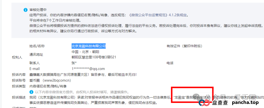 龙鸣联盟（龙盈宝）不停单割会员，已经软跑路中，速度找团队长维权报警！(2)