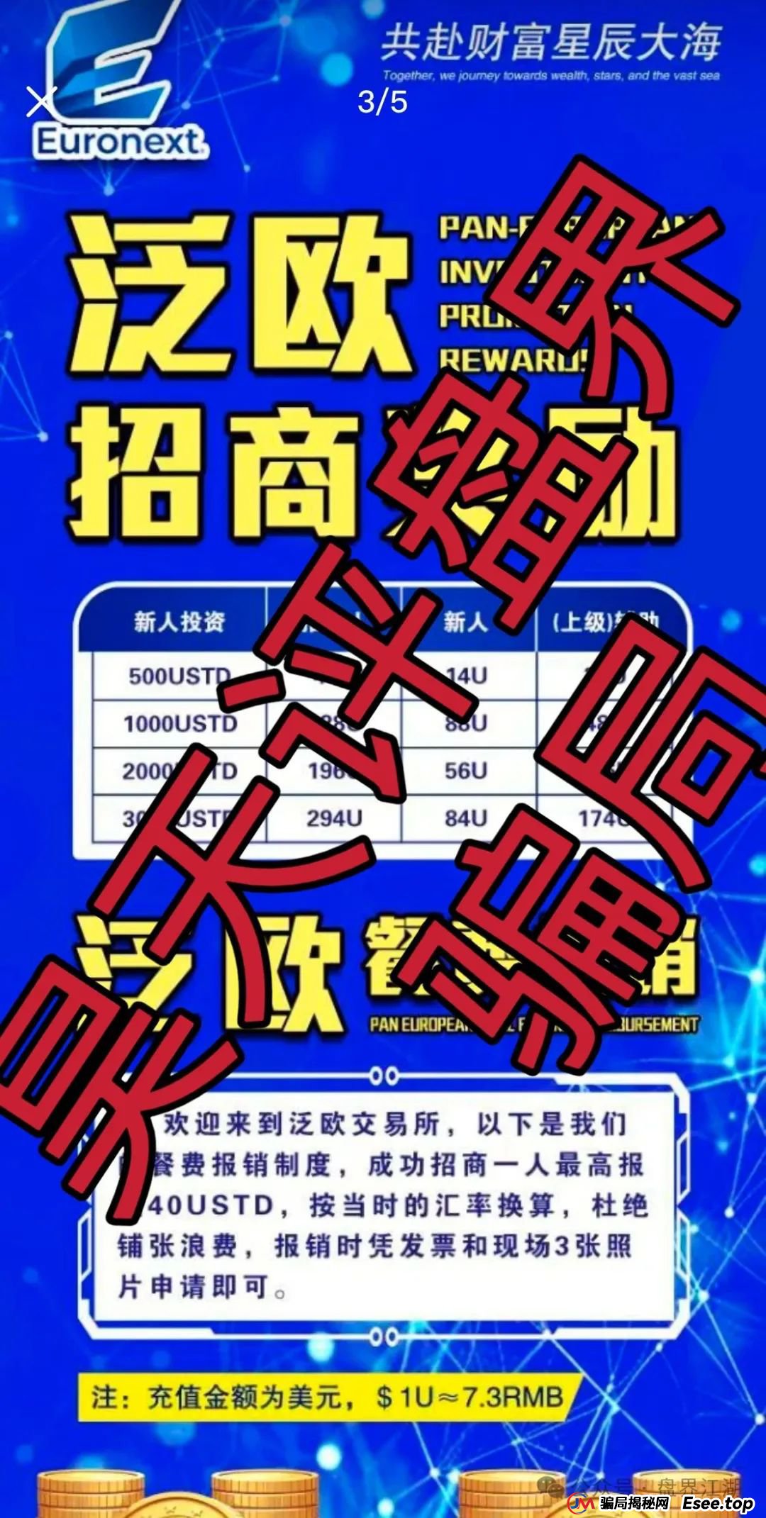 泛欧交易所在中国合法吗？euronext（泛欧交易所）跟单资金盘骗局，看见一定要远离！(2)