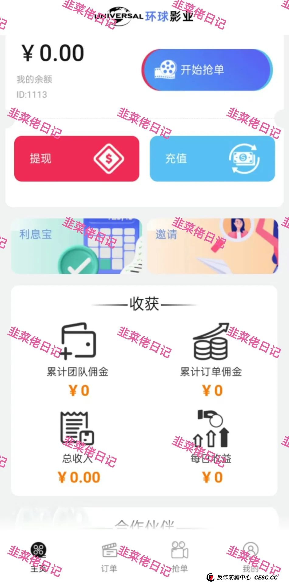 曝光 | 最新资金盘项目骗局，环球影视，国央实业，富域智赢（富域星云），盈信量化（首源投资）随时可能卷钱跑路，尽快撤离！(2)