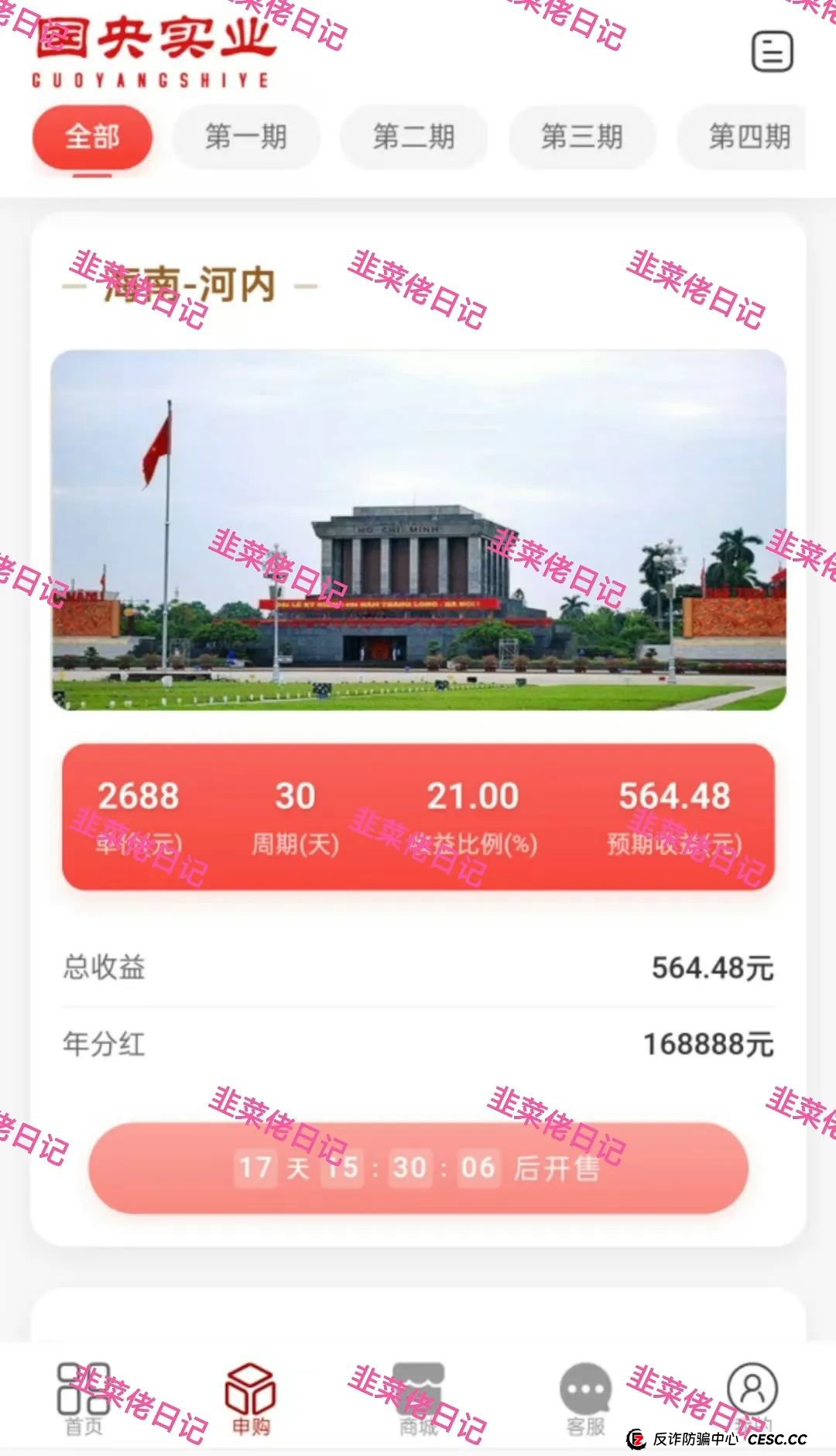 曝光 | 最新资金盘项目骗局，环球影视，国央实业，富域智赢（富域星云），盈信量化（首源投资）随时可能卷钱跑路，尽快撤离！(6)