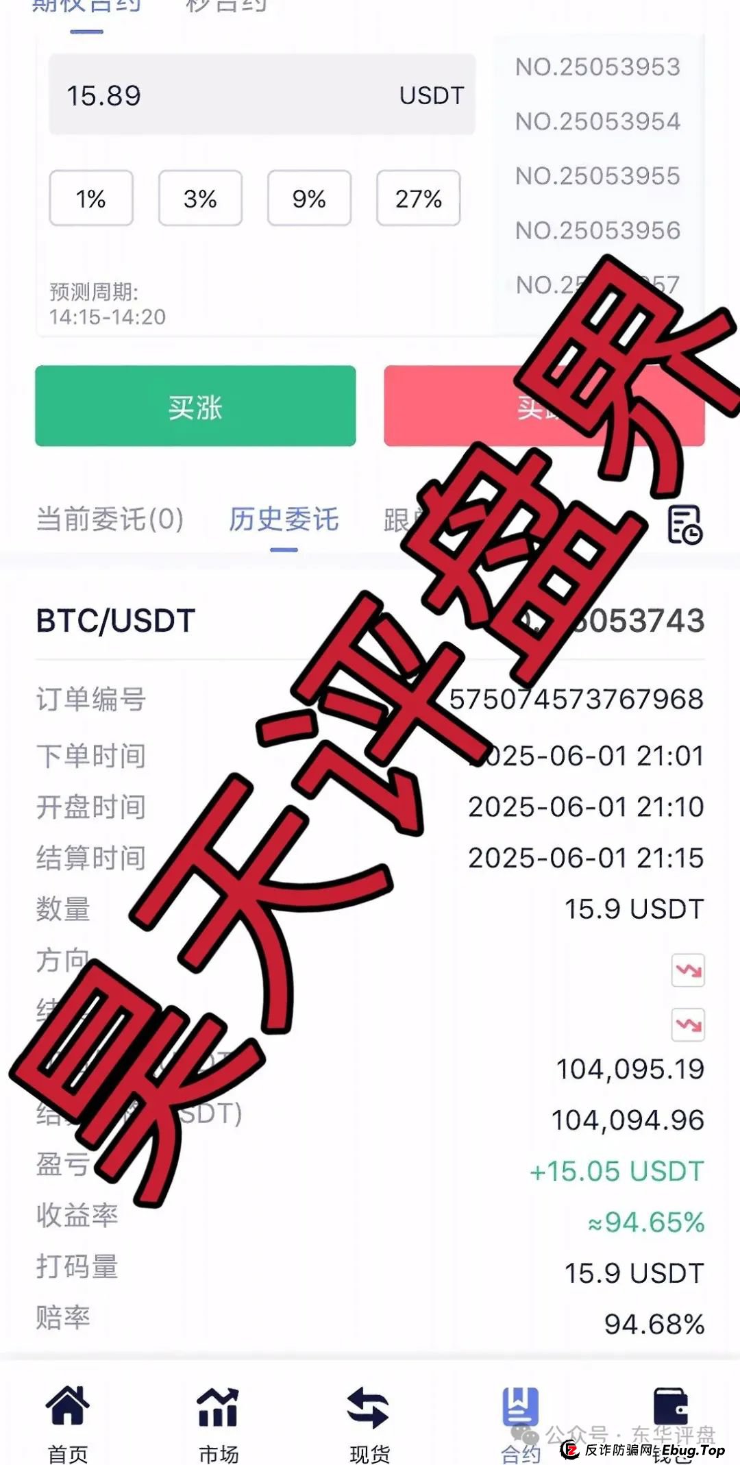 澳门辉煌火炬联盟集团跟单类资金盘骗局，重启后改成了黄金期权合约跟单，操盘手圈钱过千万，高度预警，即将崩盘跑路！(3)