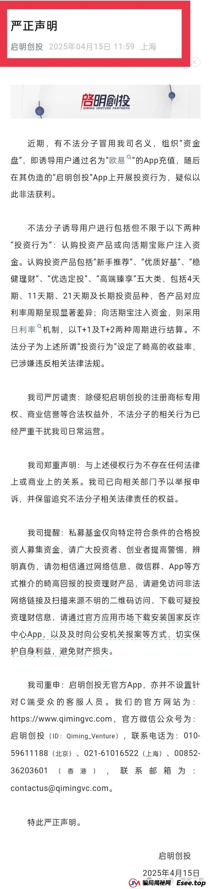 曝光套牌＂启明创投＂正规公司的分红类资金盘骗局！(4)