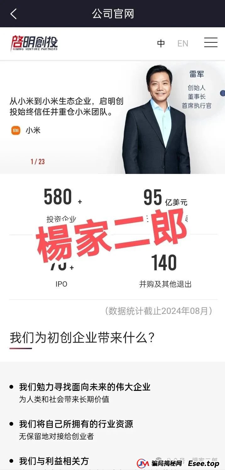 曝光套牌＂启明创投＂正规公司的分红类资金盘骗局！(1)