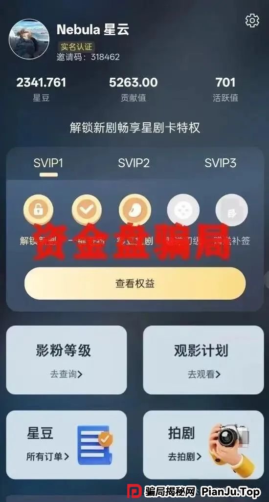 揭秘！ 星星V剧：短剧外衣下的传销陷阱，参与者血本无归！远离！(2)