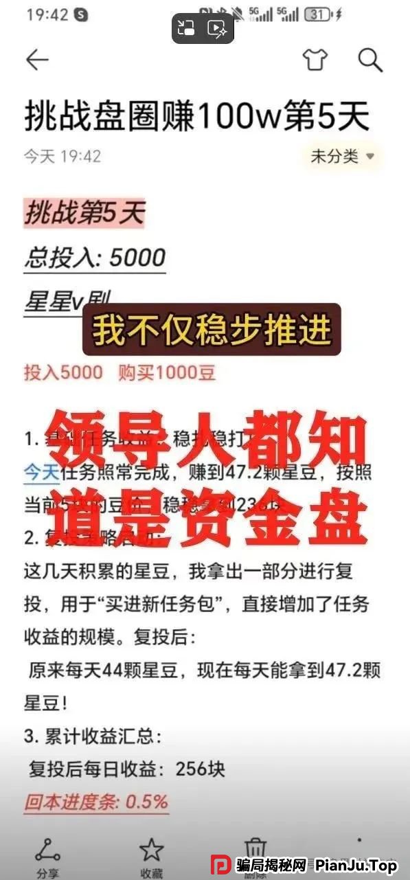 揭秘！ 星星V剧：短剧外衣下的传销陷阱，参与者血本无归！远离！(4)