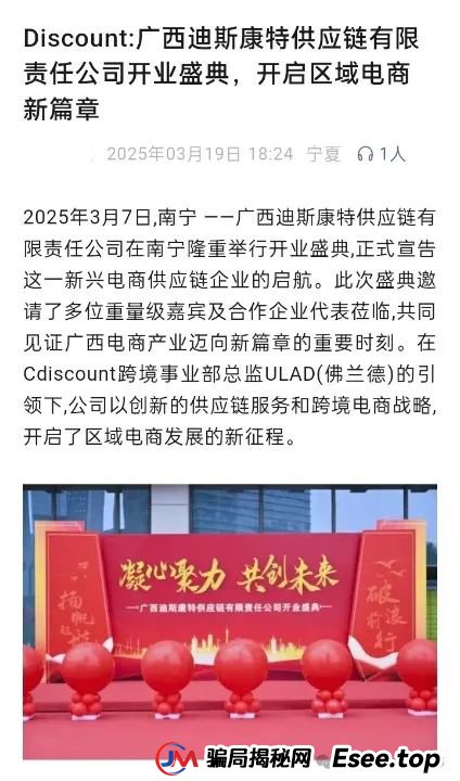 迪斯康特为何被列入黑榜？今日曝光＂迪斯康特＂跨境电商资金盘骗局！(1)